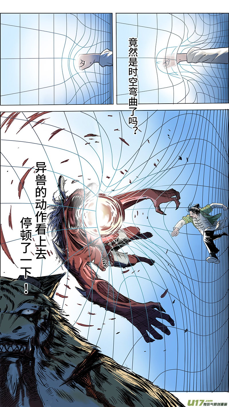 🍚玄斗决 06 异兽袭来 第3页
