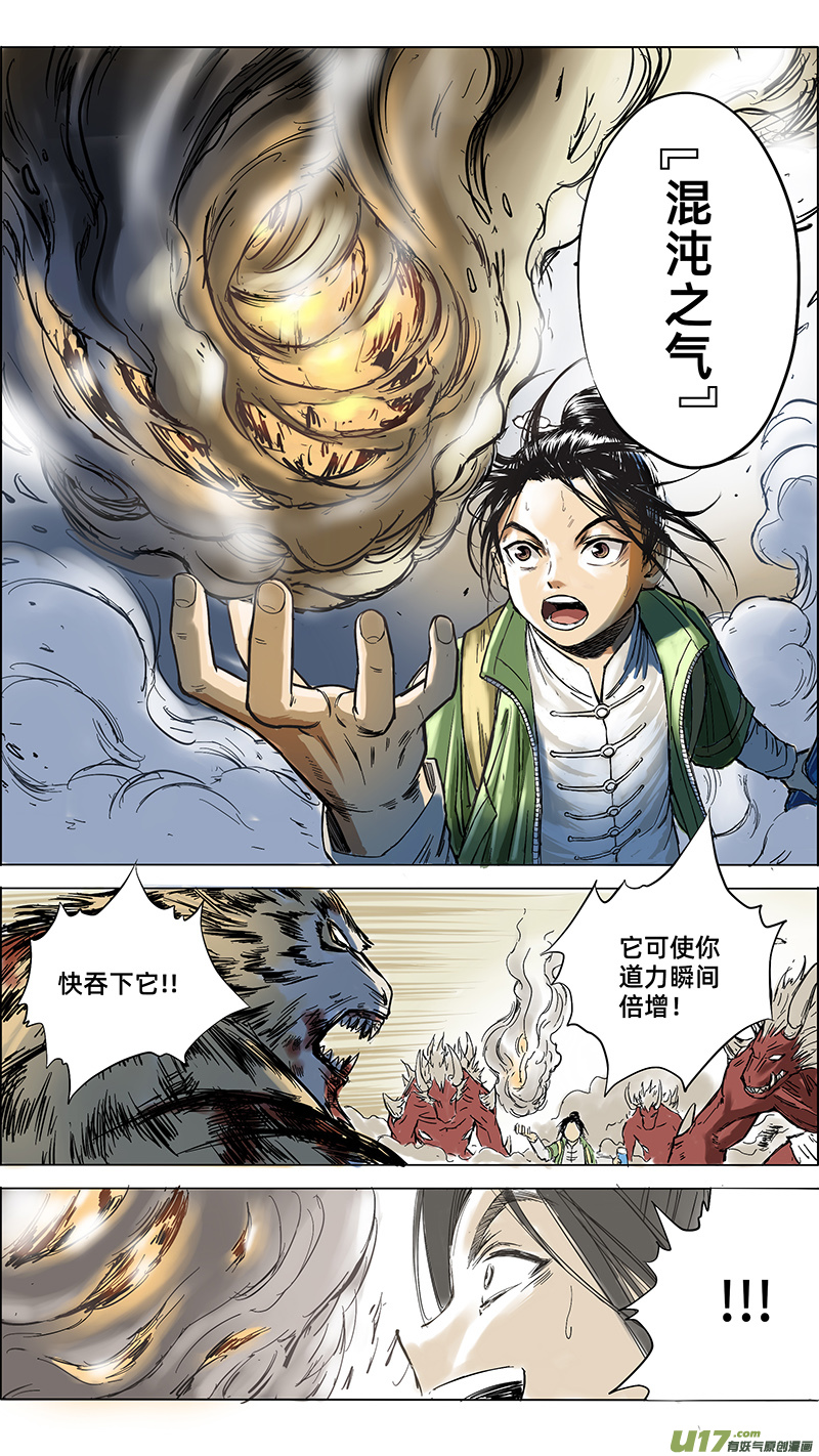🍚玄斗决 06 异兽袭来 第6页