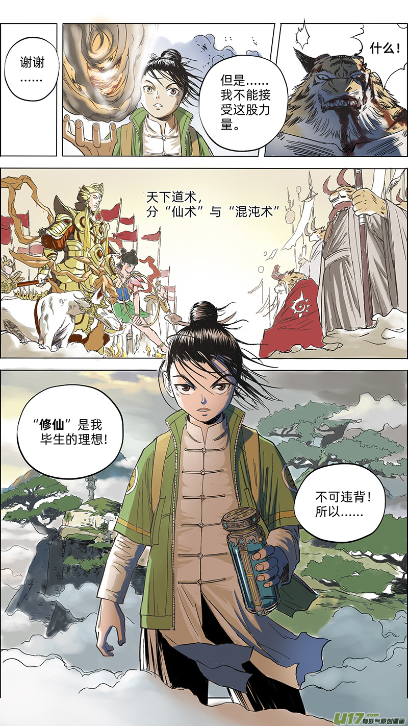 🍚玄斗决 06 异兽袭来 第7页