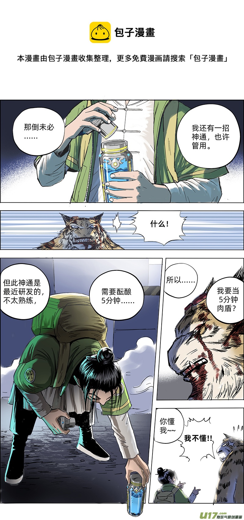 🍚玄斗决 06 异兽袭来 第9页