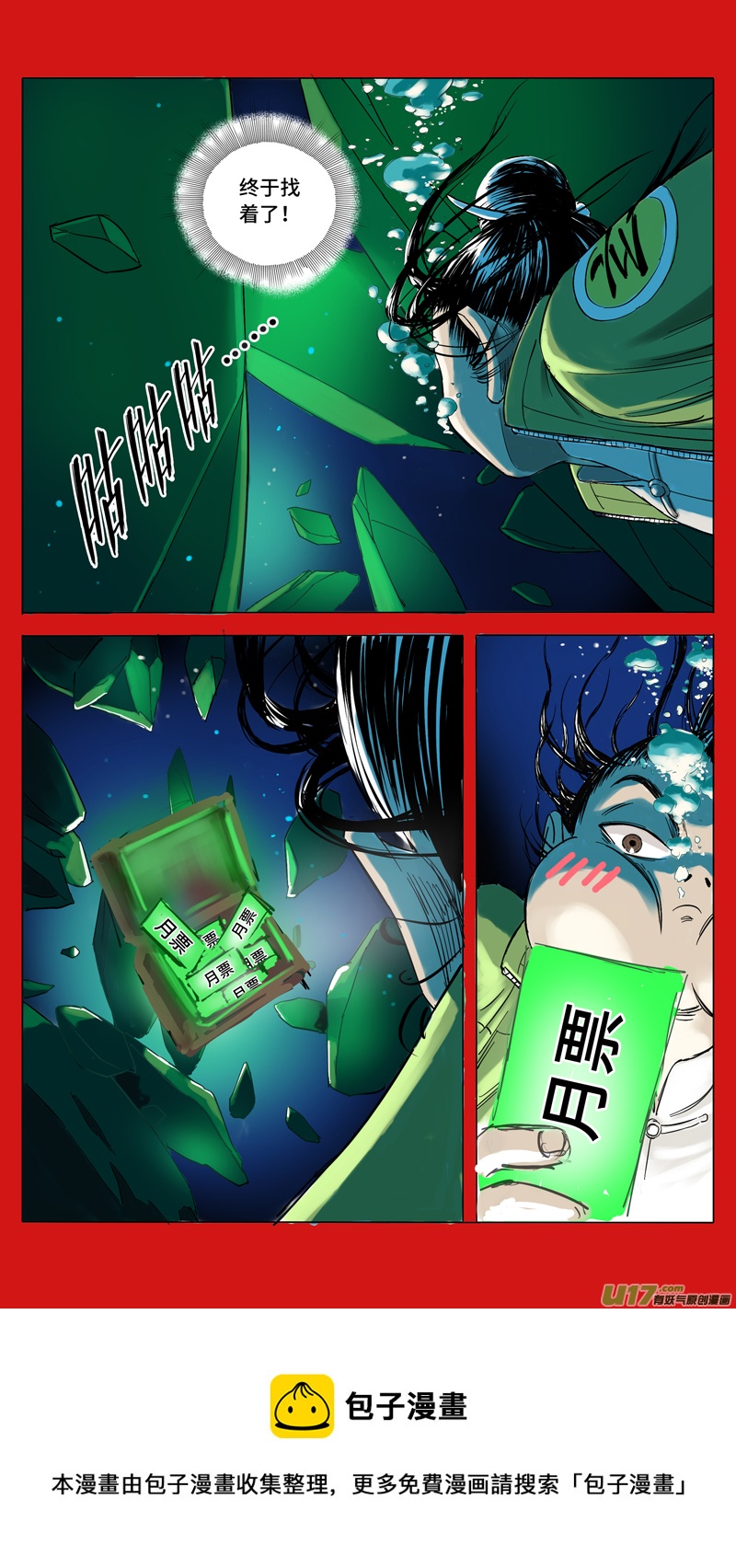 🍚玄斗决 08 绝境 第12页