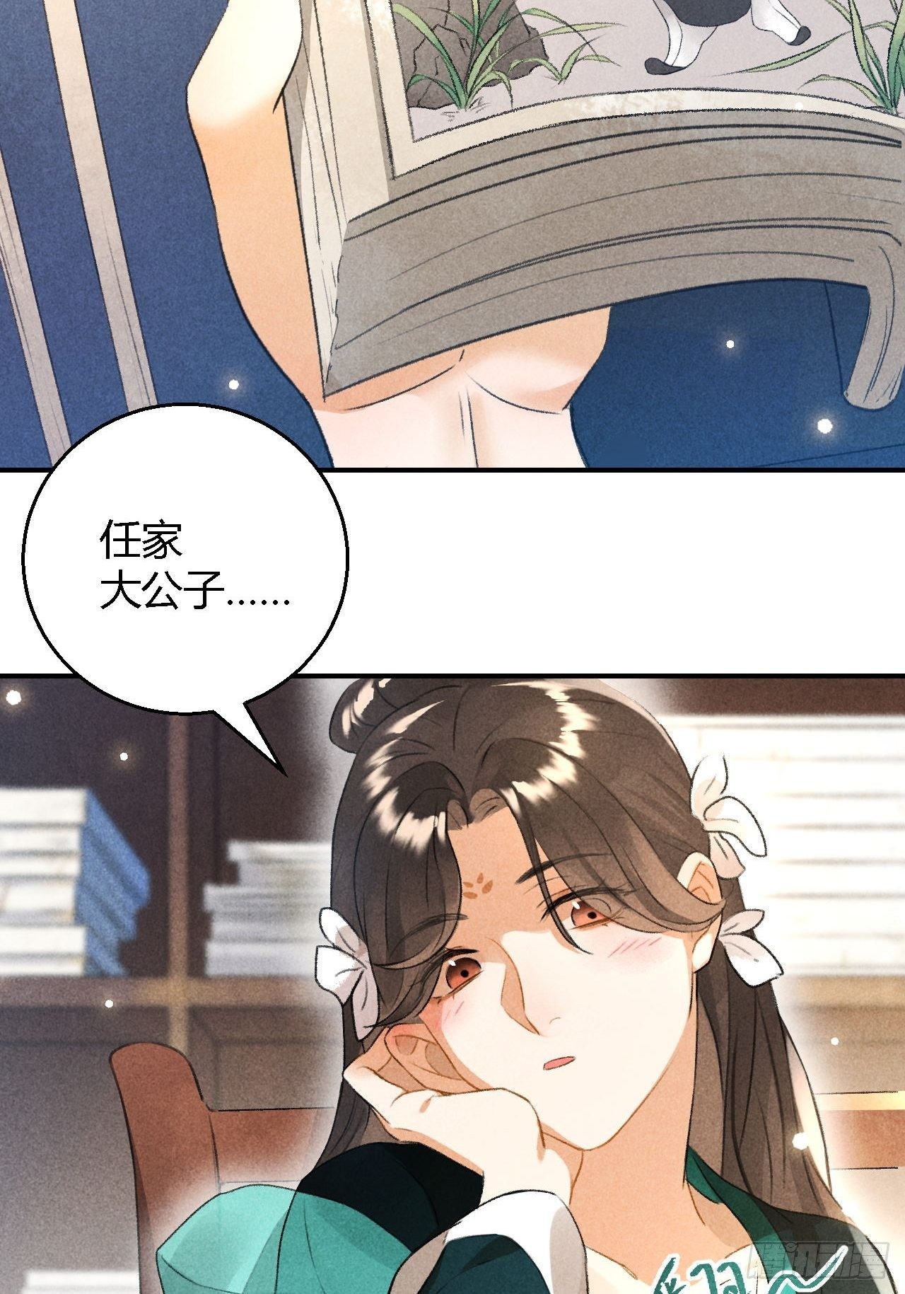 🍚玄都故梦 第9话 聚首 第10页
