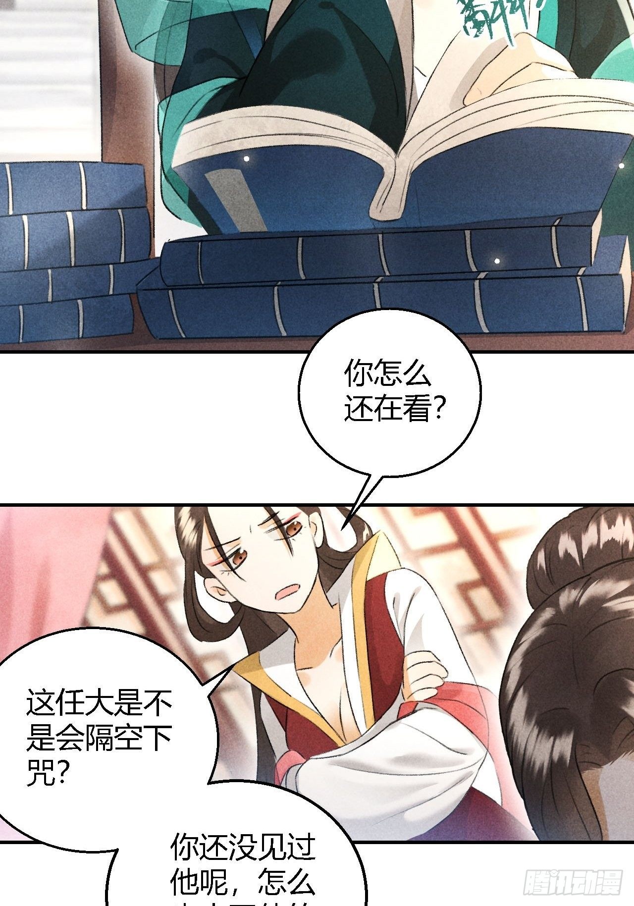 🍚玄都故梦 第9话 聚首 第11页