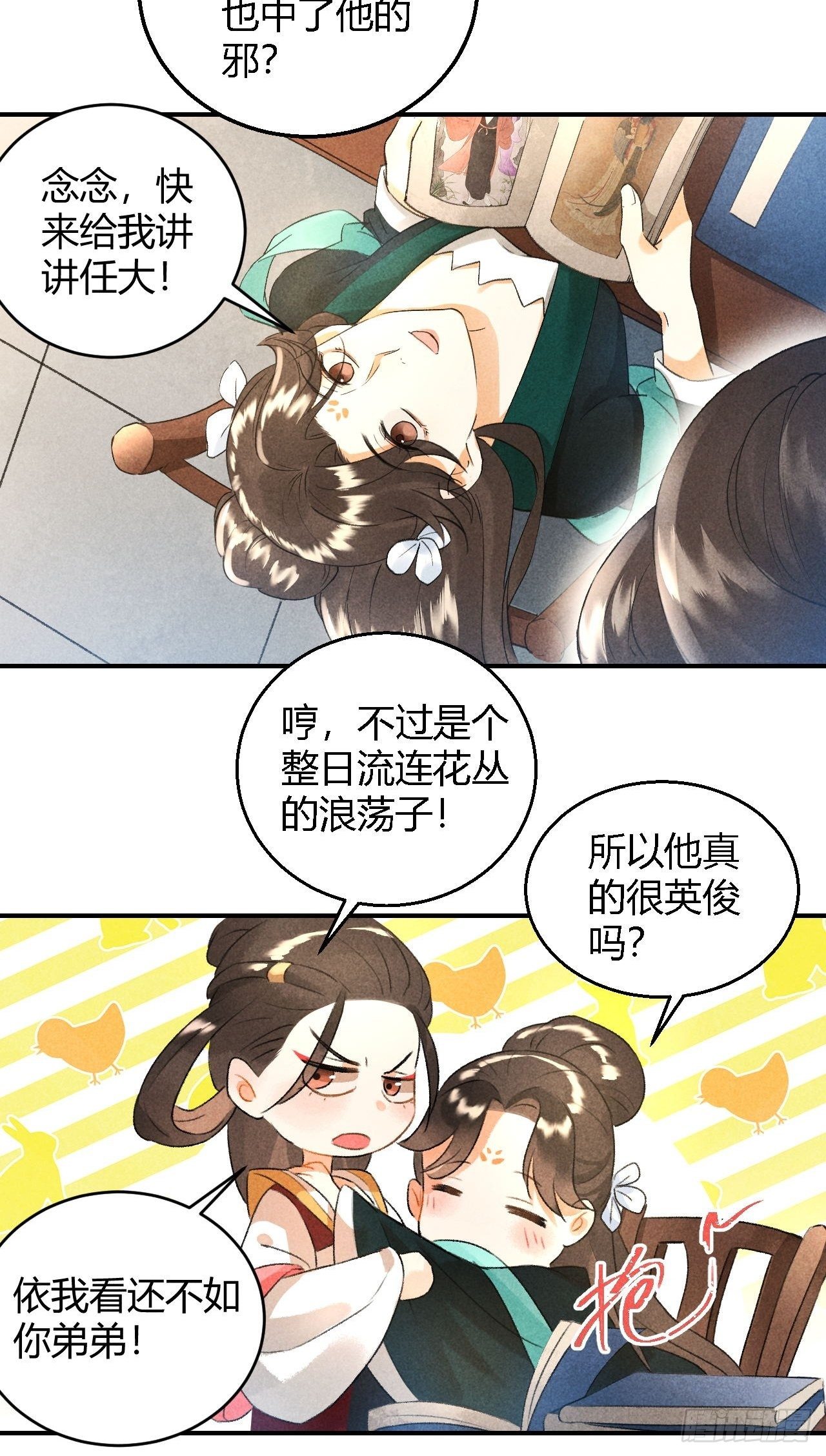 🍚玄都故梦 第9话 聚首 第12页