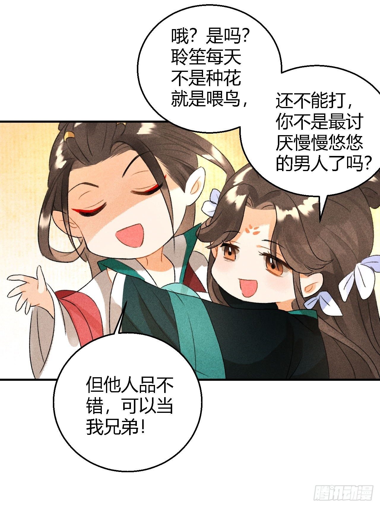 🍚玄都故梦 第9话 聚首 第13页