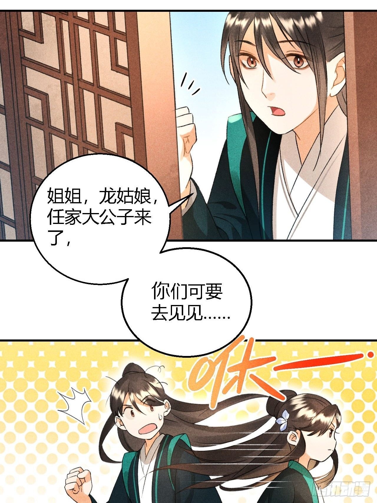 🍚玄都故梦 第9话 聚首 第14页