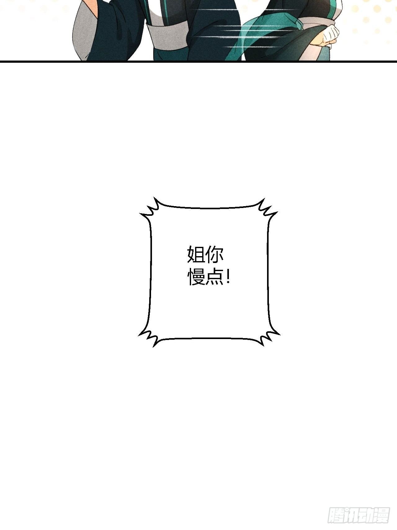 🍚玄都故梦 第9话 聚首 第15页