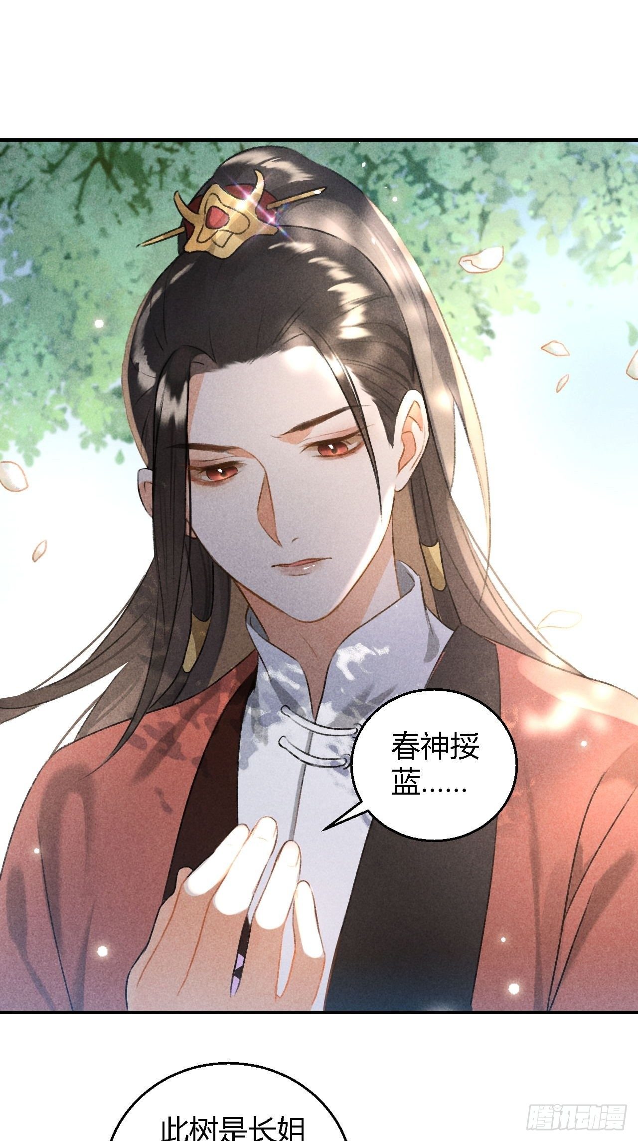 🍚玄都故梦 第9话 聚首 第18页