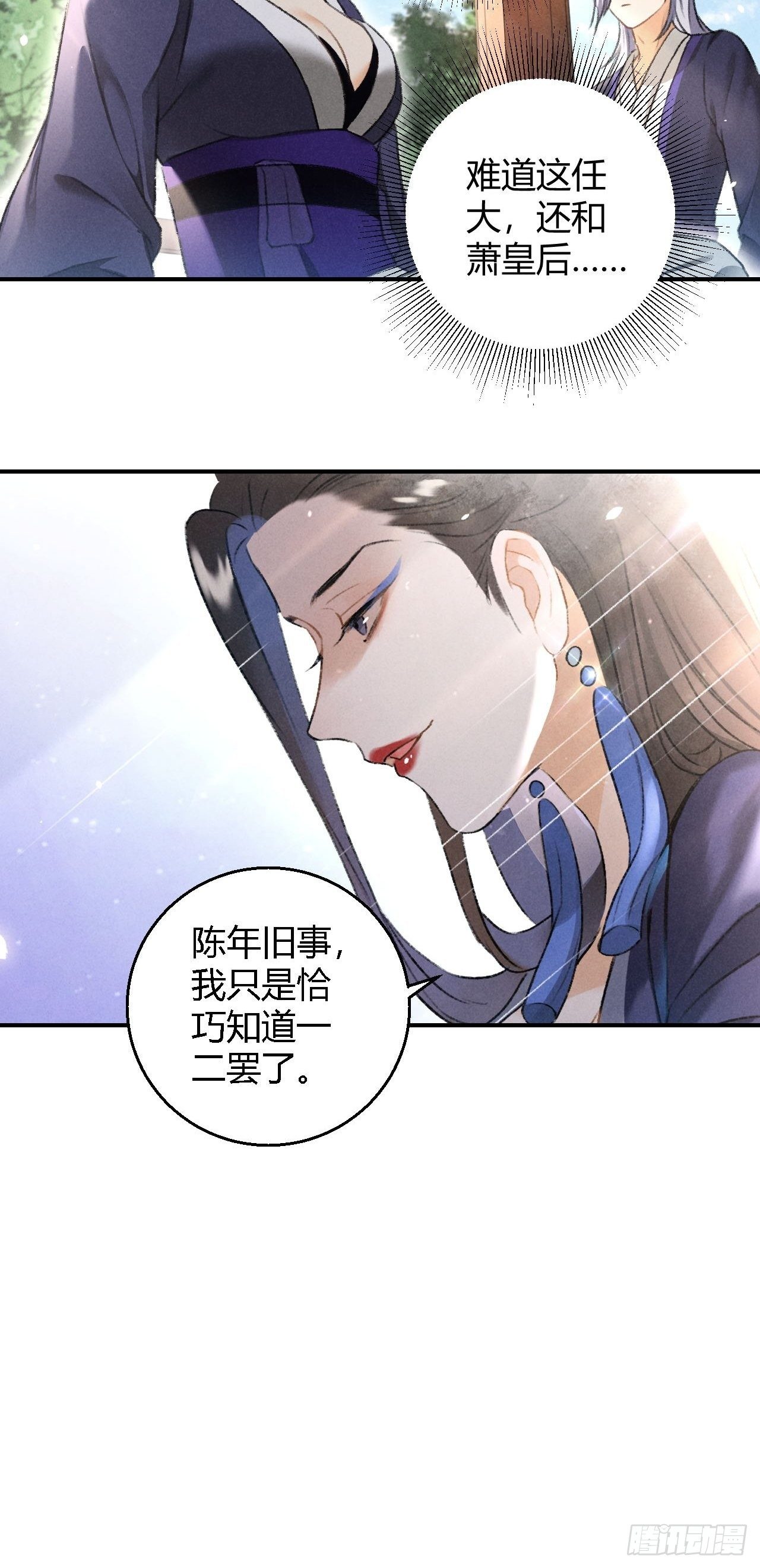 🍚玄都故梦 第9话 聚首 第24页
