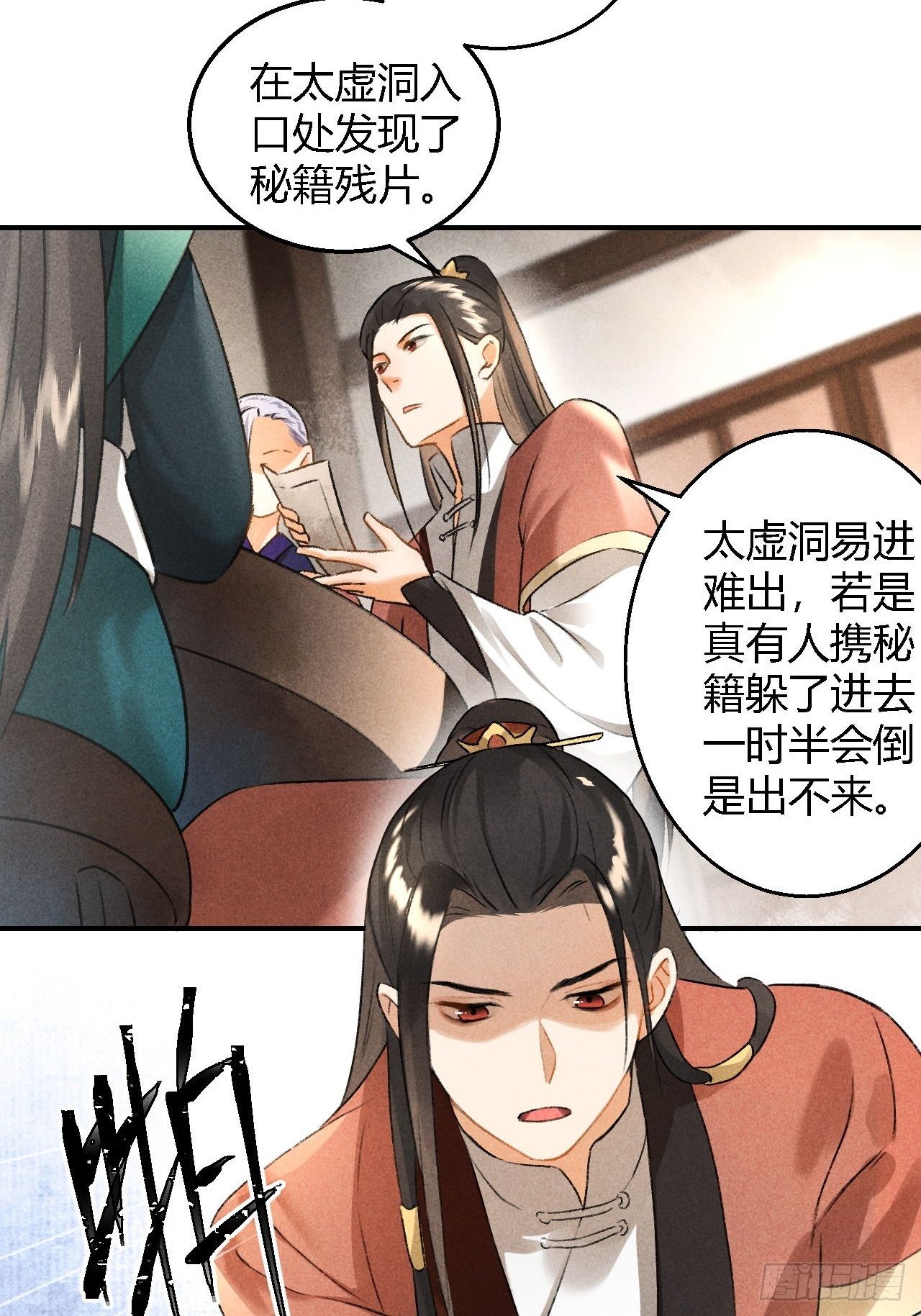 🍚玄都故梦 第9话 聚首 第26页