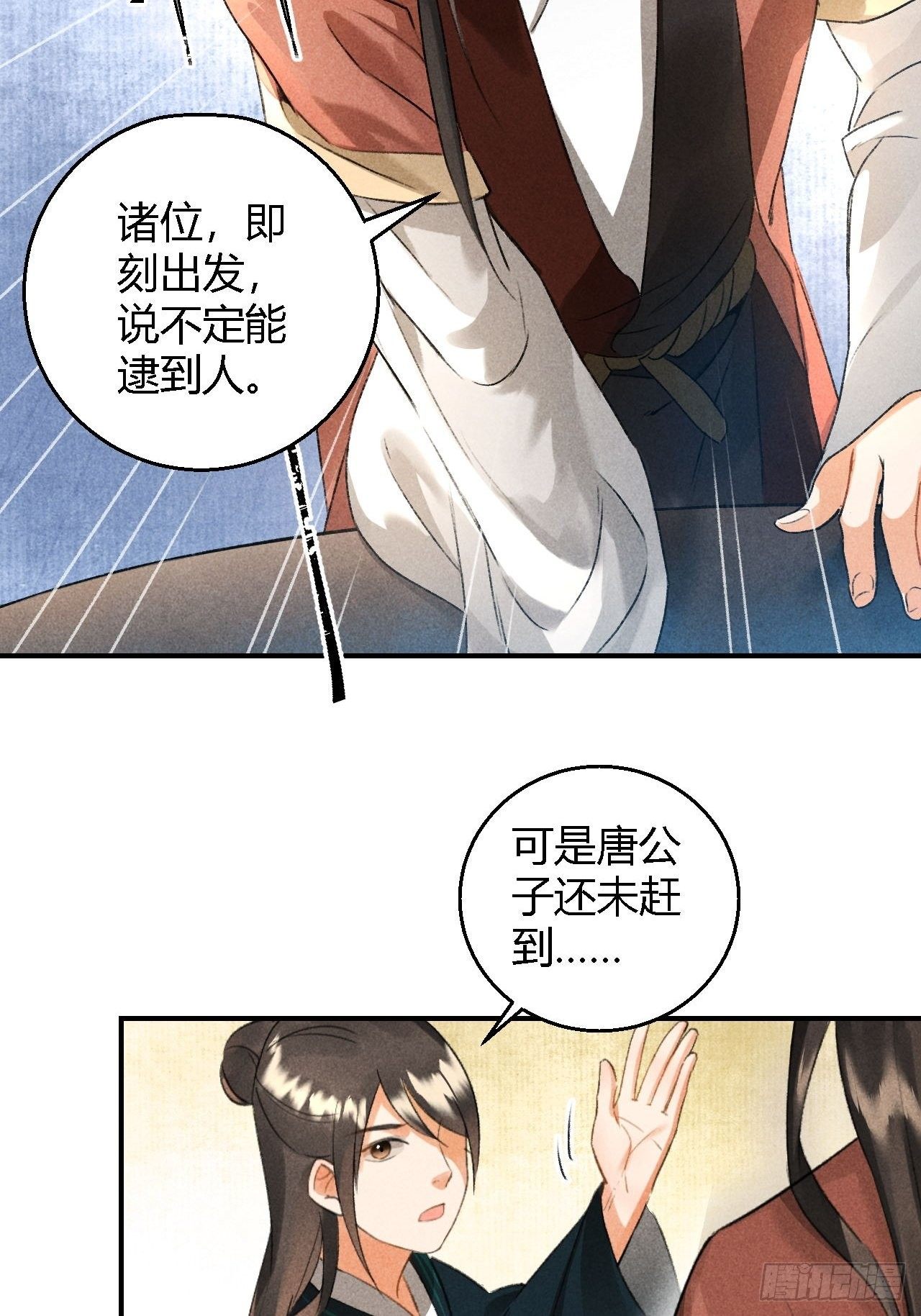🍚玄都故梦 第9话 聚首 第27页