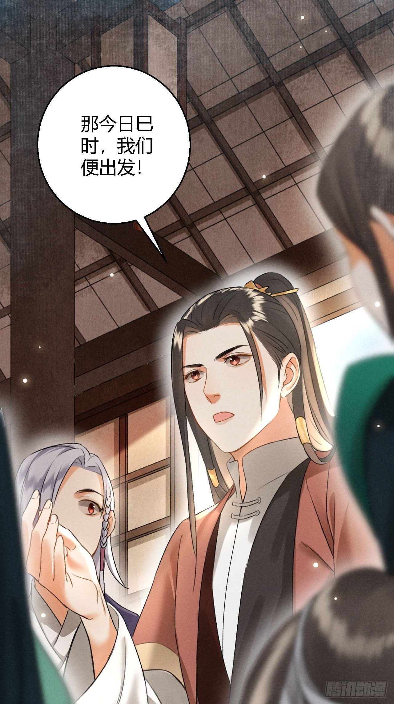🍚玄都故梦 第9话 聚首 第29页