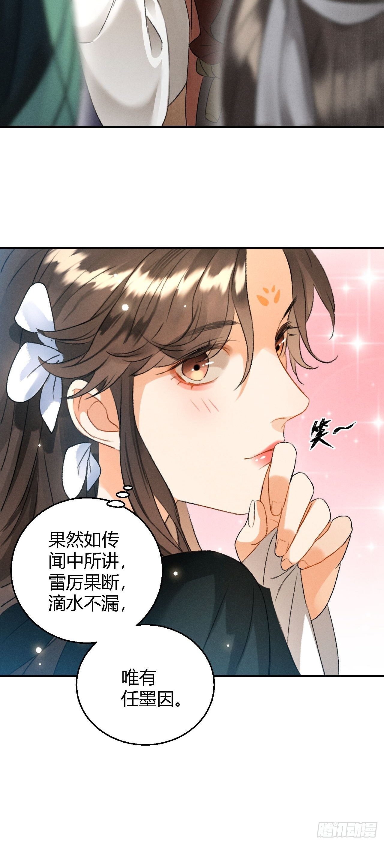 🍚玄都故梦 第9话 聚首 第30页