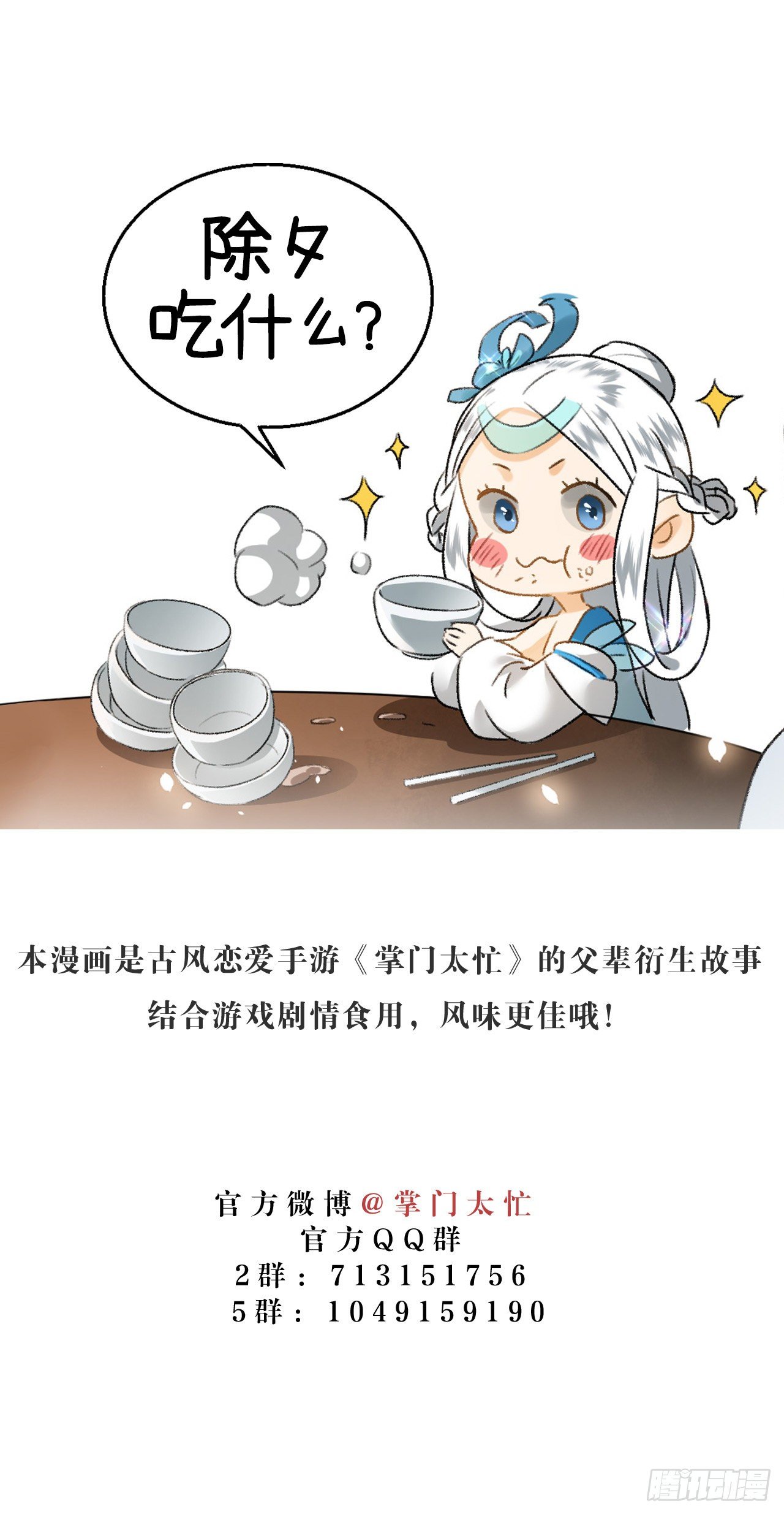 🍚玄都故梦 第9话 聚首 第31页