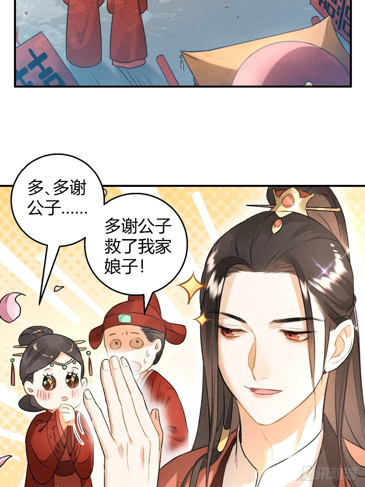 🍚玄都故梦 第9话 聚首 第4页