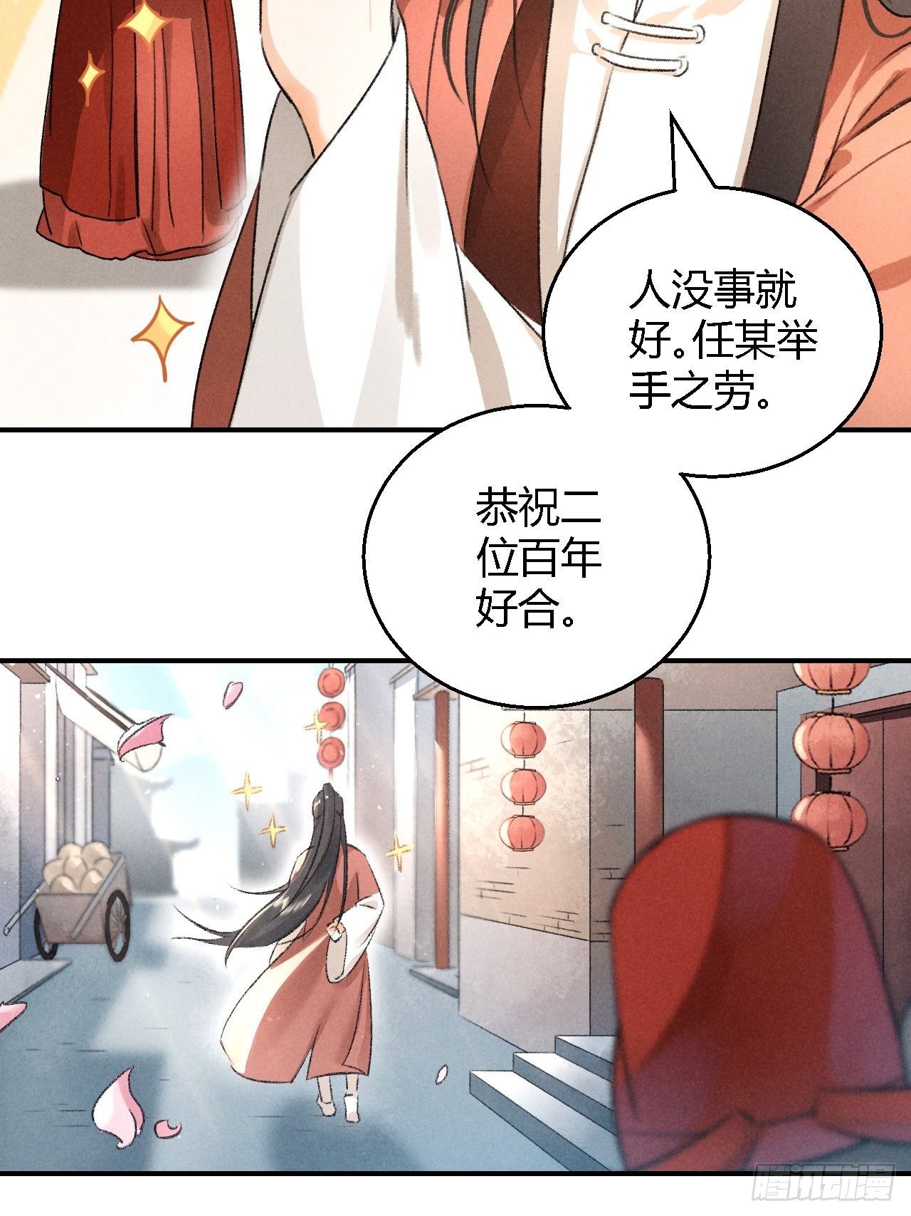🍚玄都故梦 第9话 聚首 第5页