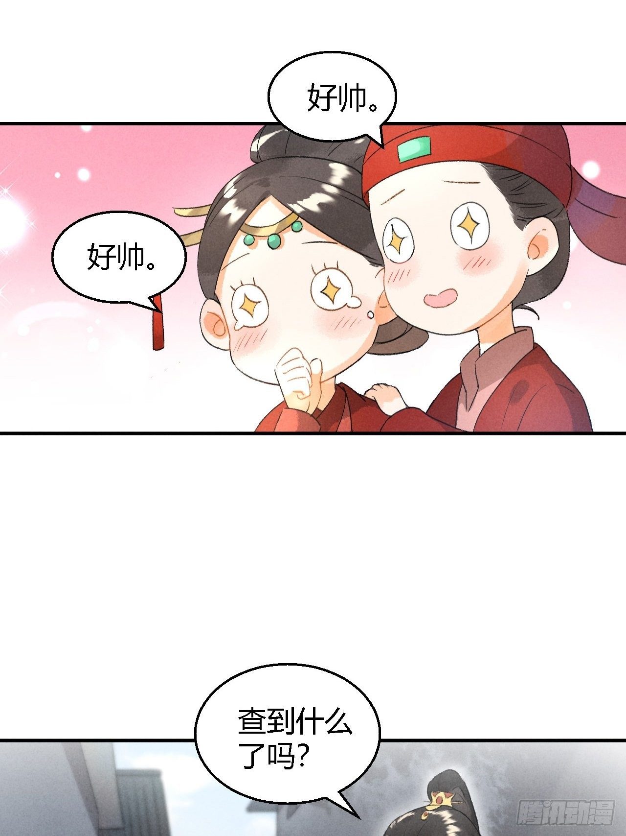 🍚玄都故梦 第9话 聚首 第6页
