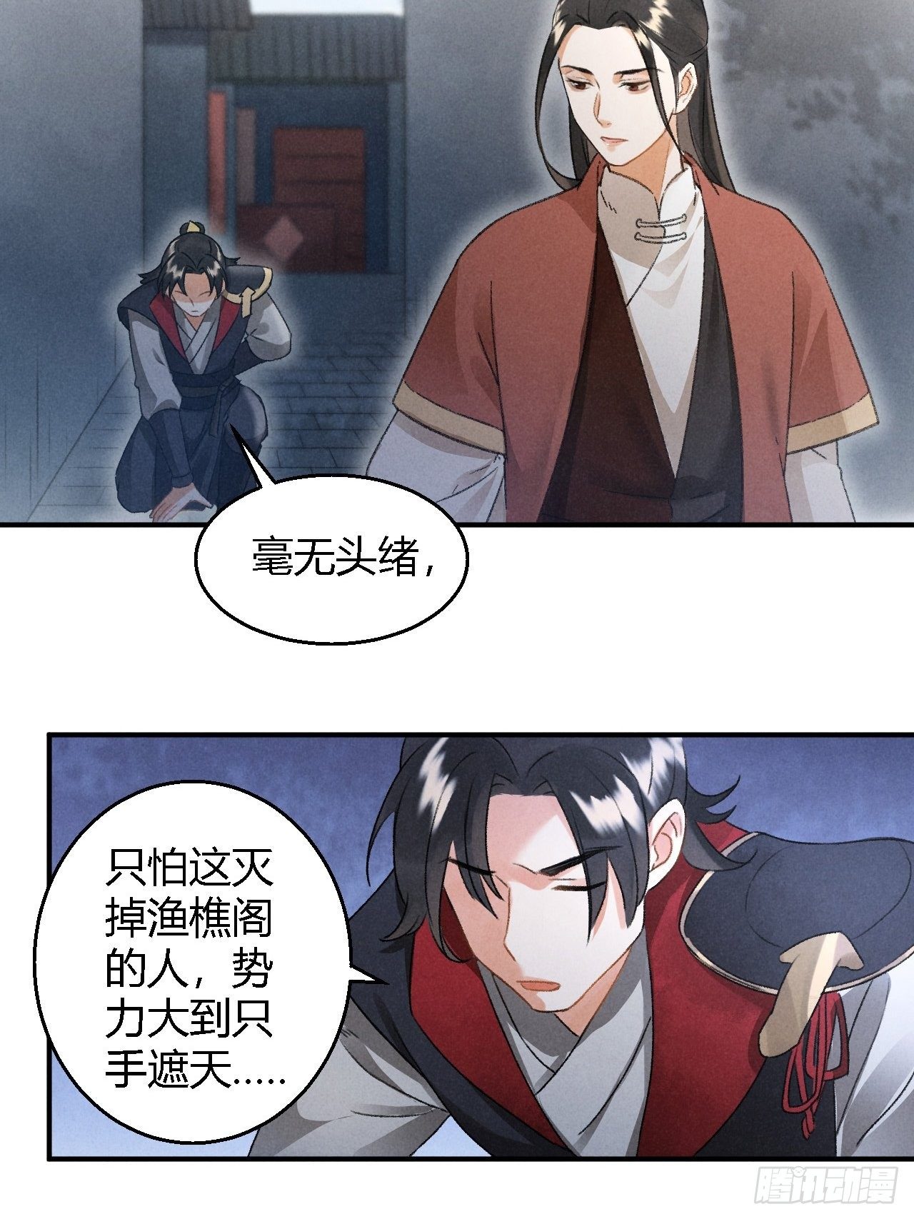 🍚玄都故梦 第9话 聚首 第7页