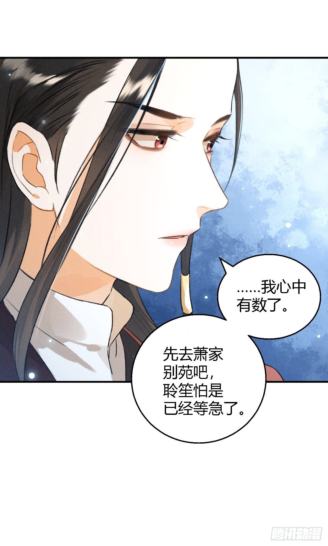 🍚玄都故梦 第9话 聚首 第8页