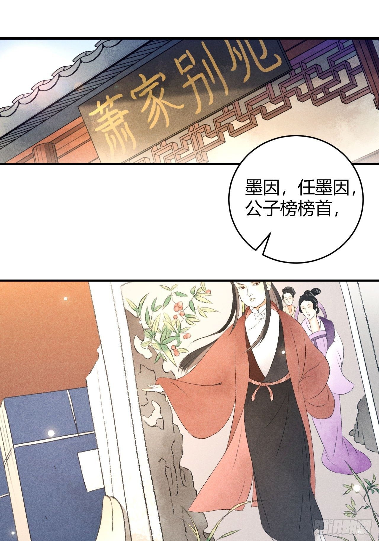 🍚玄都故梦 第9话 聚首 第9页