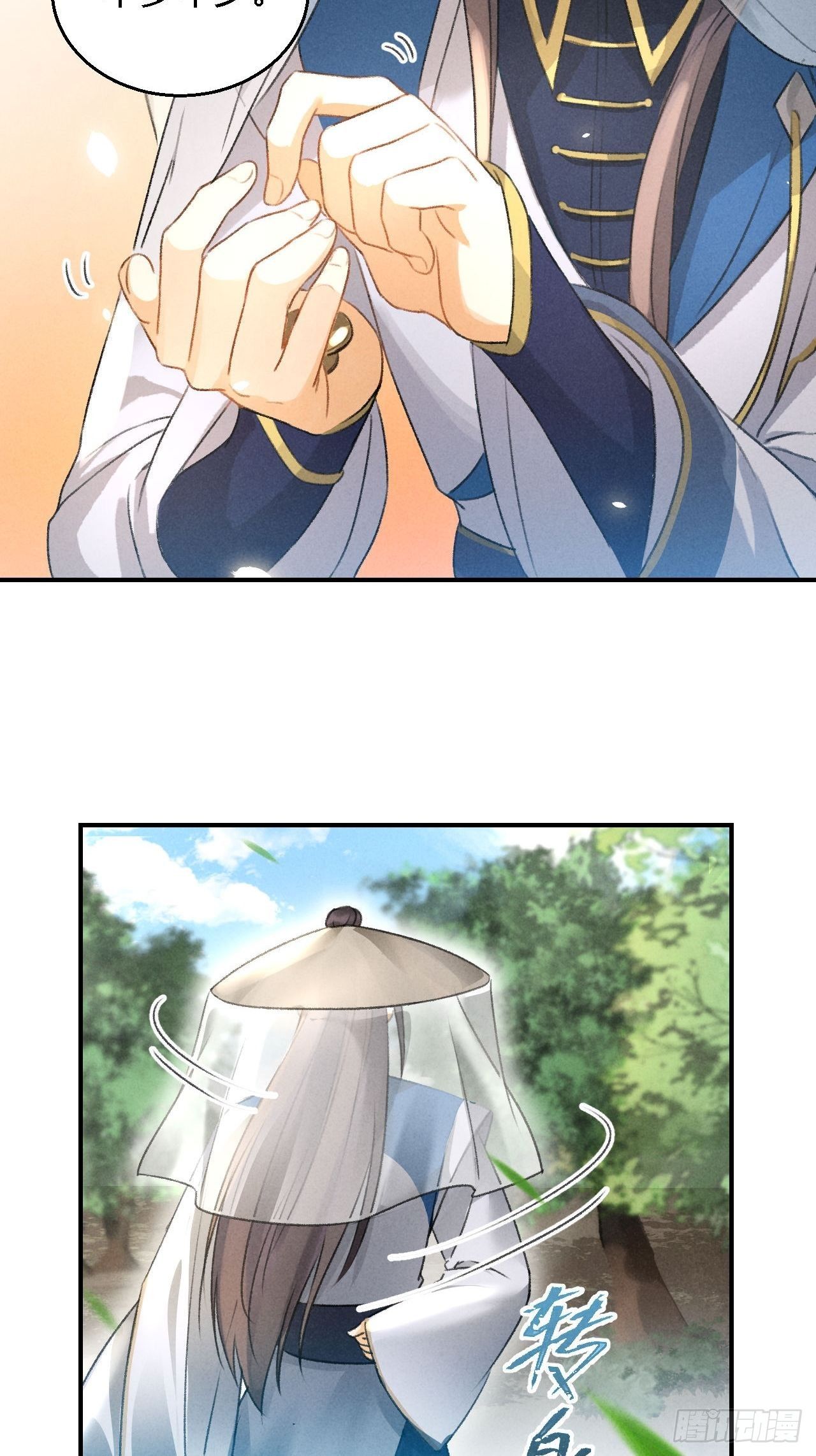 🍚玄都故梦 第11话 太虚洞 第10页