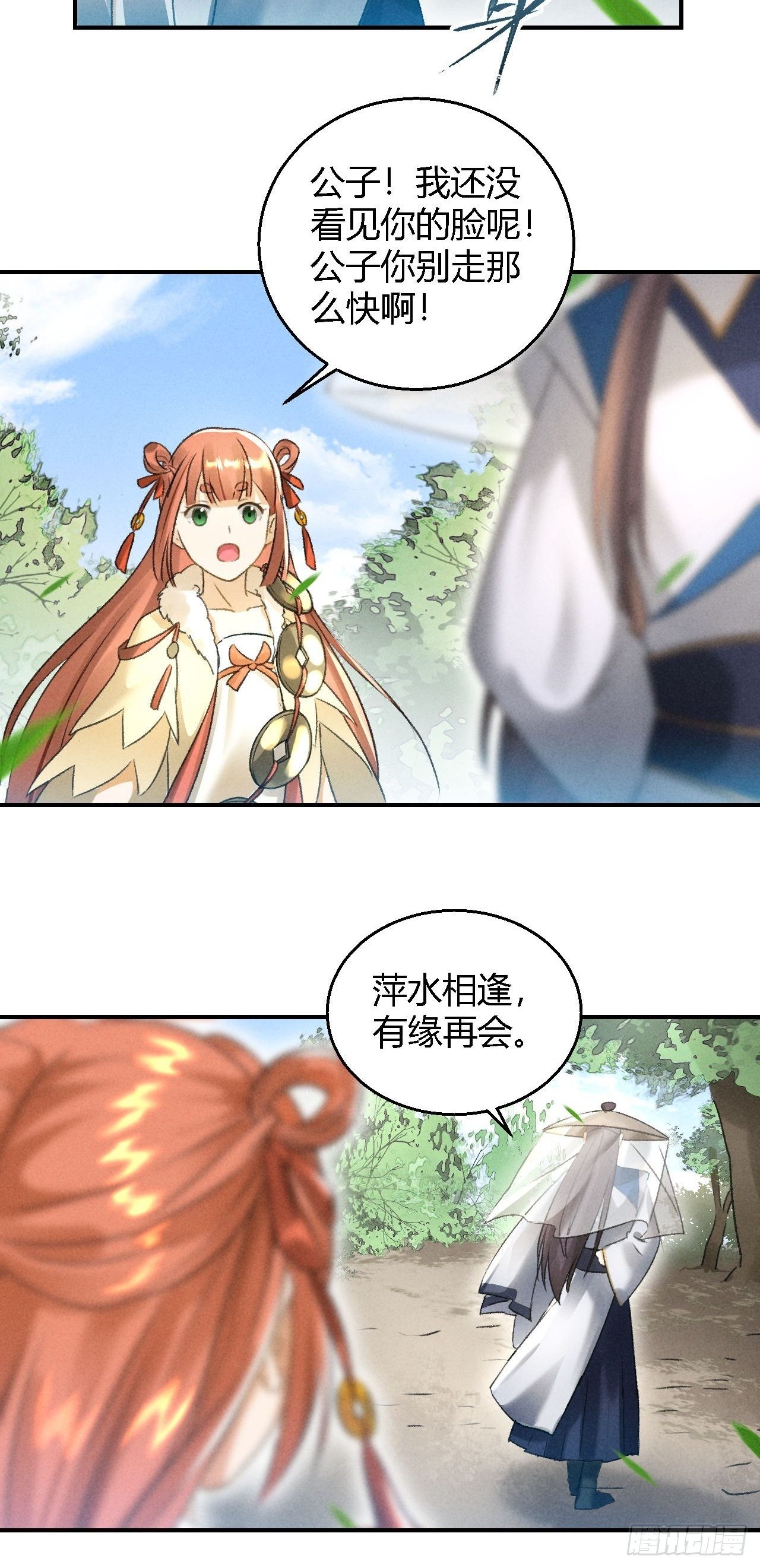 🍚玄都故梦 第11话 太虚洞 第11页