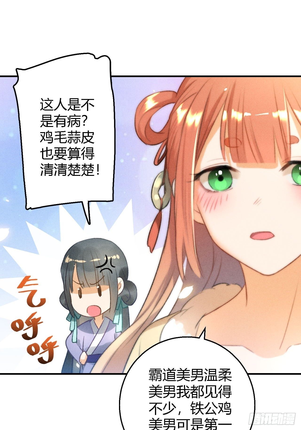 🍚玄都故梦 第11话 太虚洞 第12页