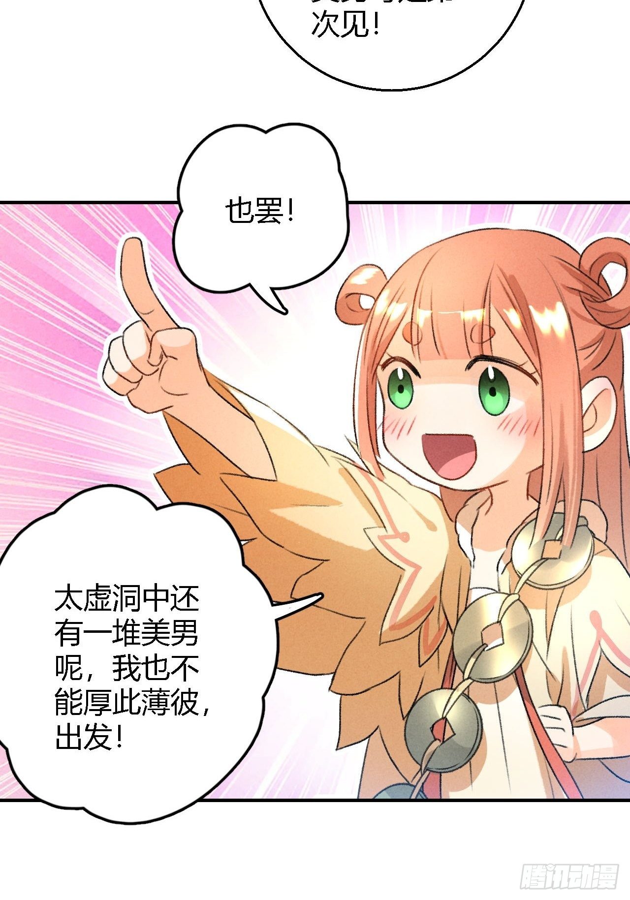 🍚玄都故梦 第11话 太虚洞 第13页
