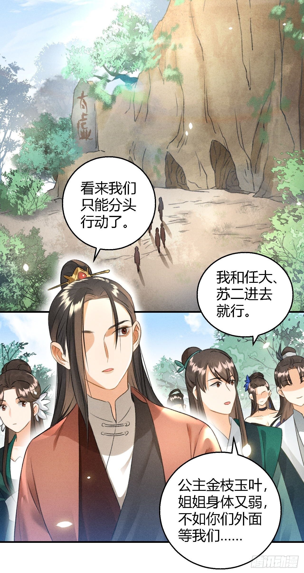 🍚玄都故梦 第11话 太虚洞 第15页