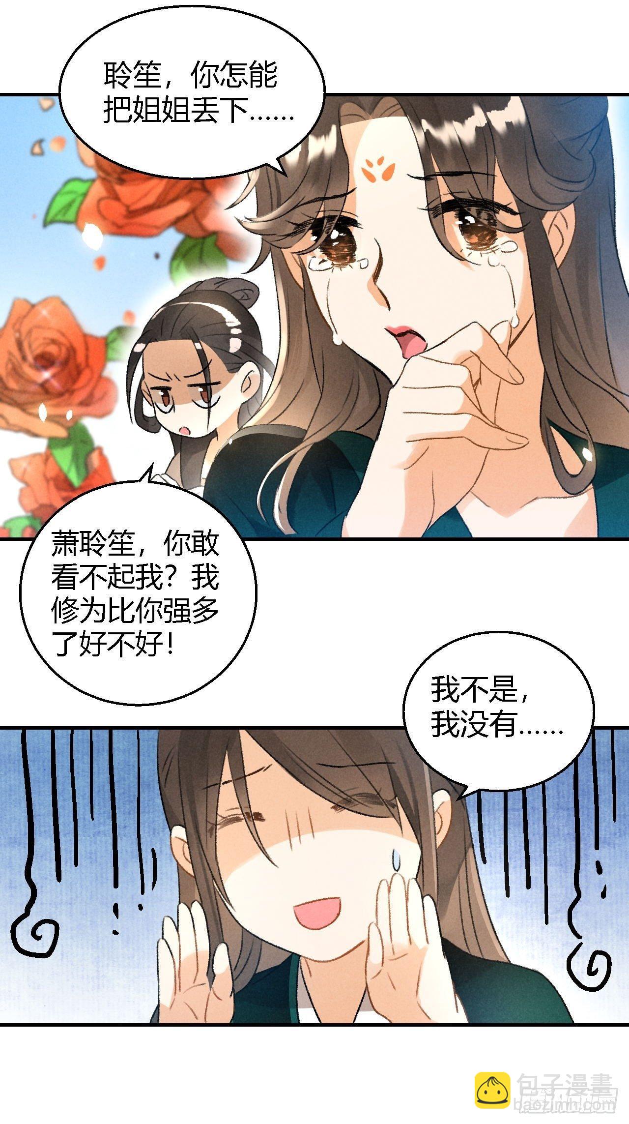 🍚玄都故梦 第11话 太虚洞 第16页