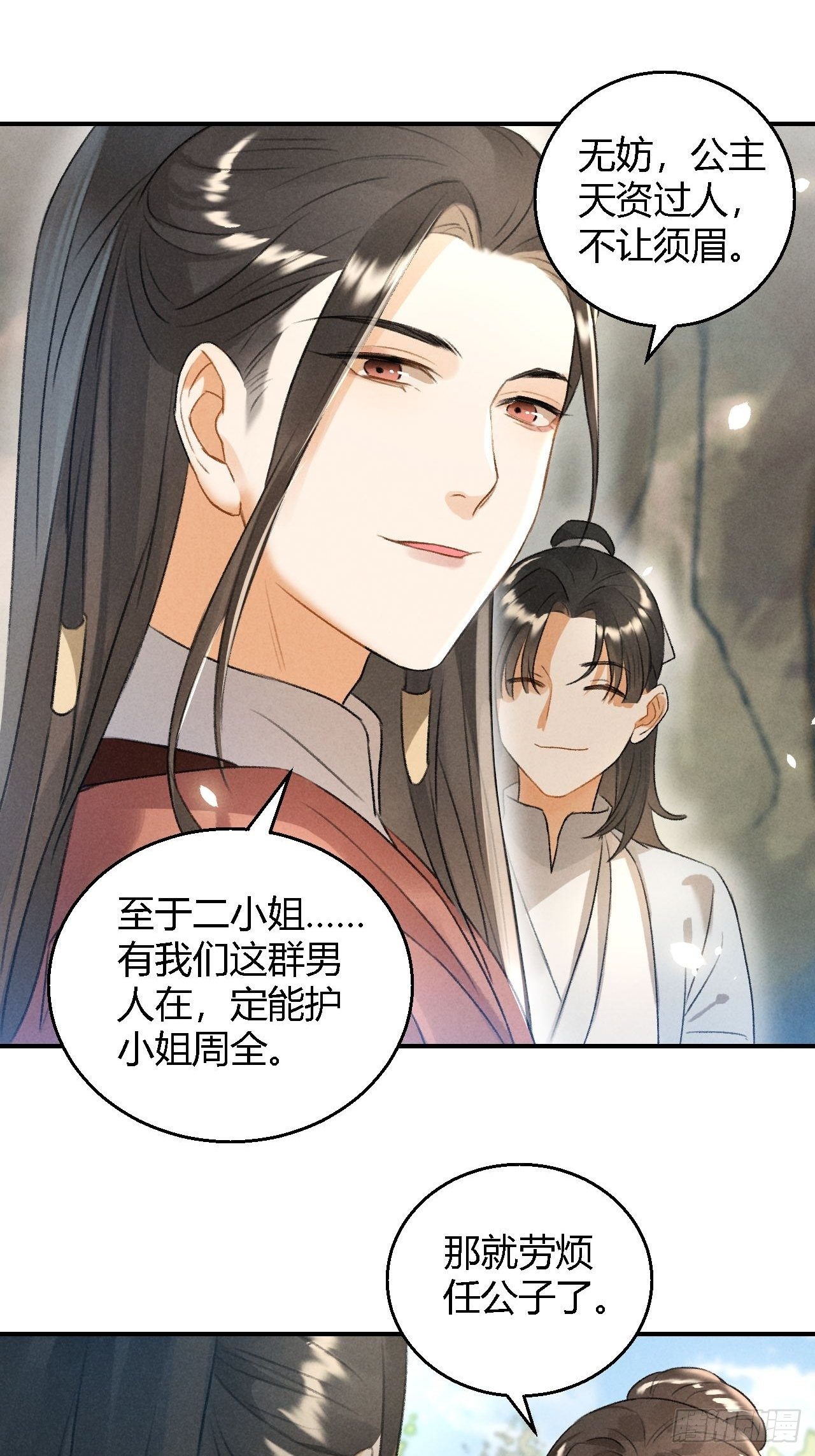 🍚玄都故梦 第11话 太虚洞 第17页