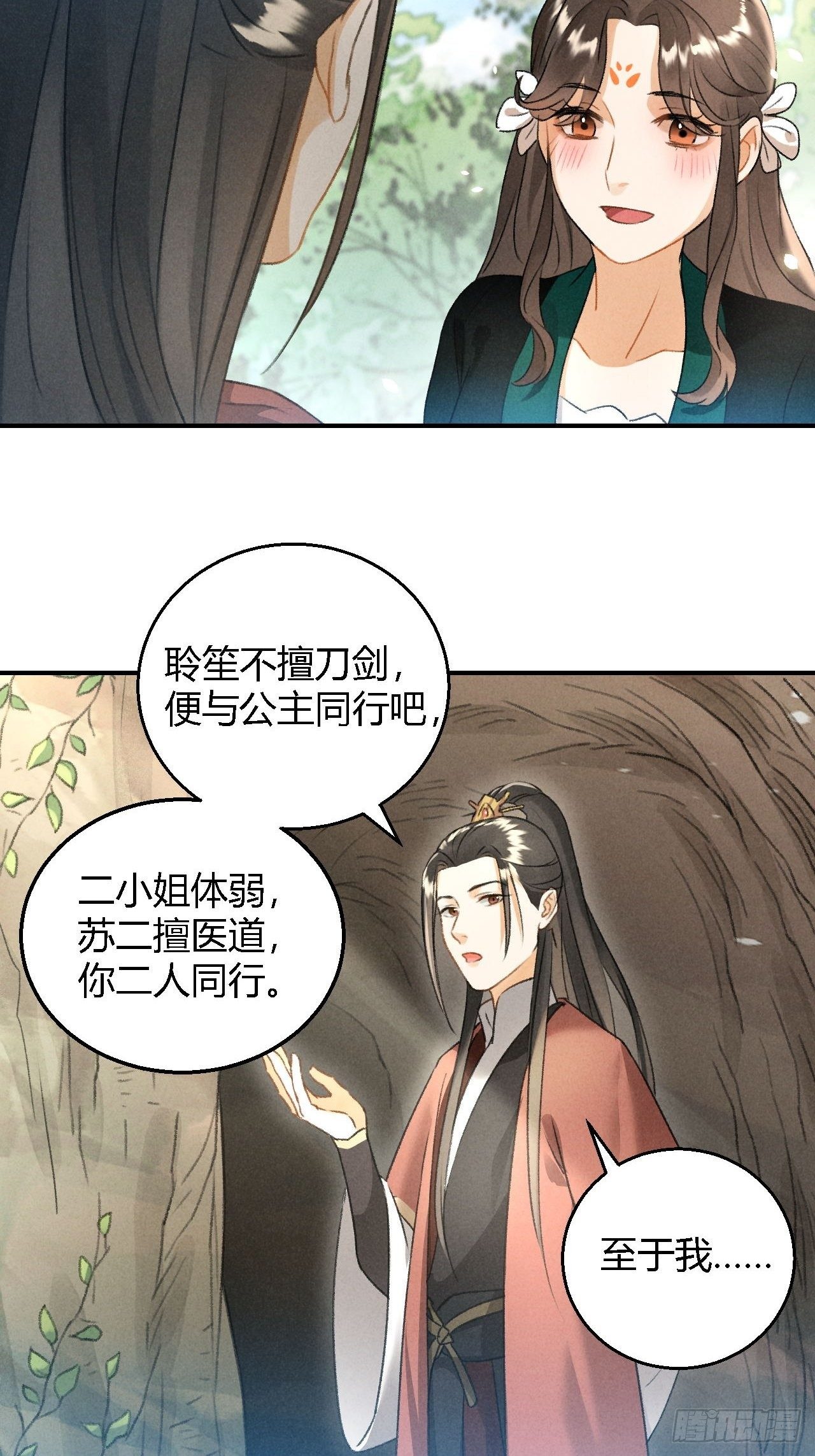 🍚玄都故梦 第11话 太虚洞 第18页