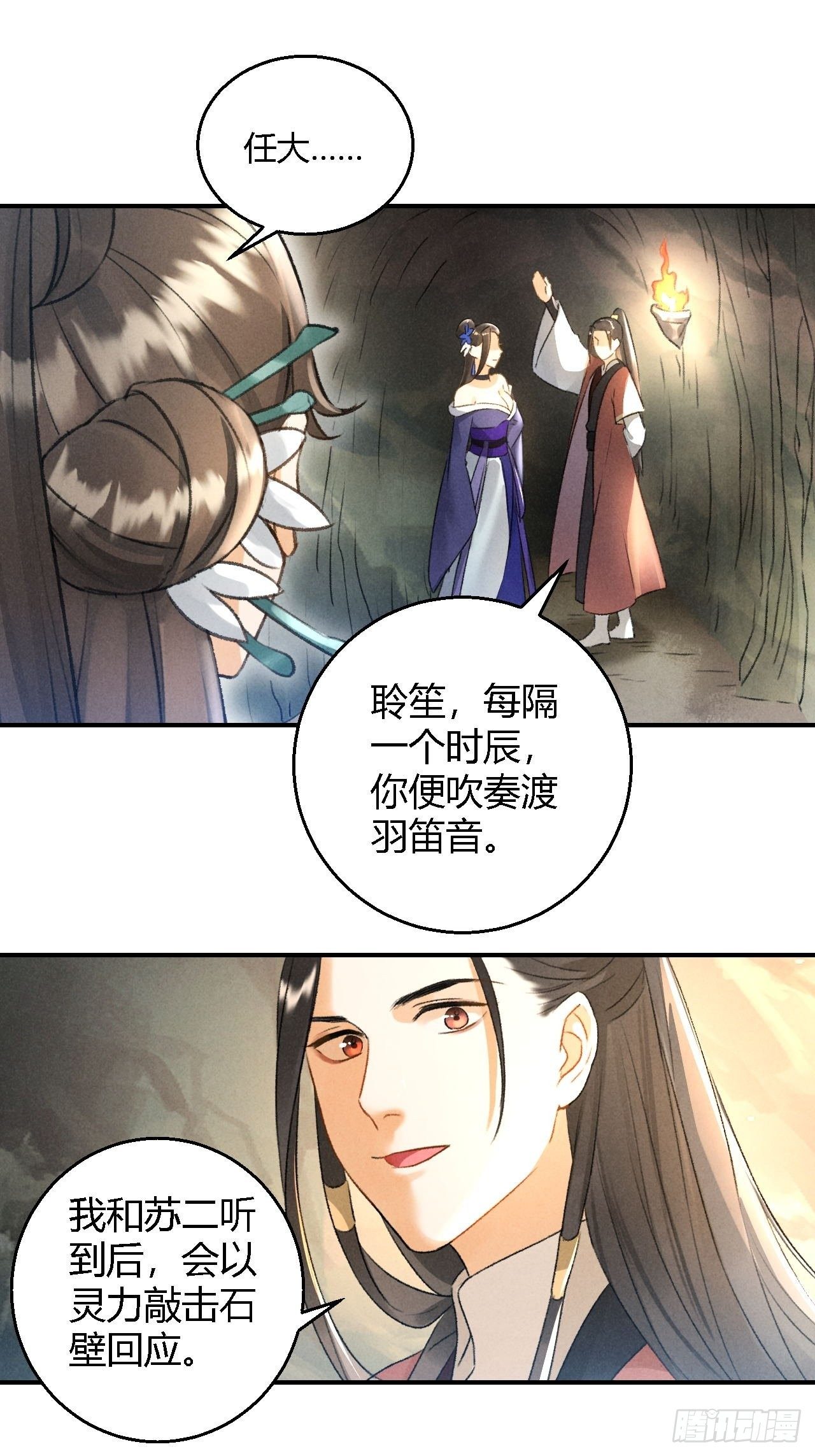 🍚玄都故梦 第11话 太虚洞 第20页