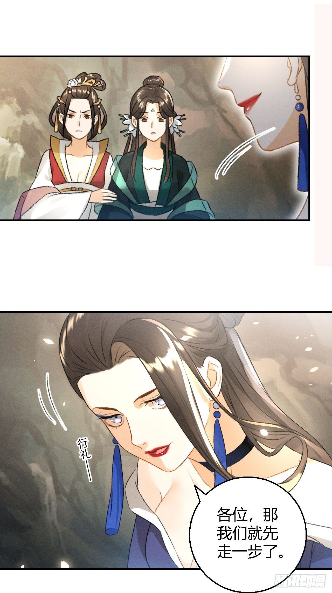 🍚玄都故梦 第11话 太虚洞 第21页