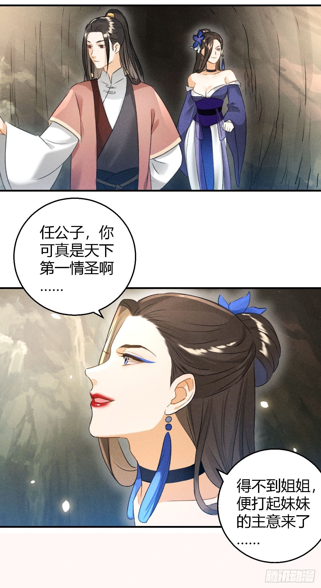🍚玄都故梦 第11话 太虚洞 第23页