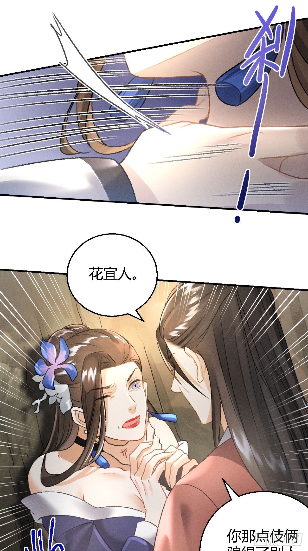 🍚玄都故梦 第11话 太虚洞 第24页