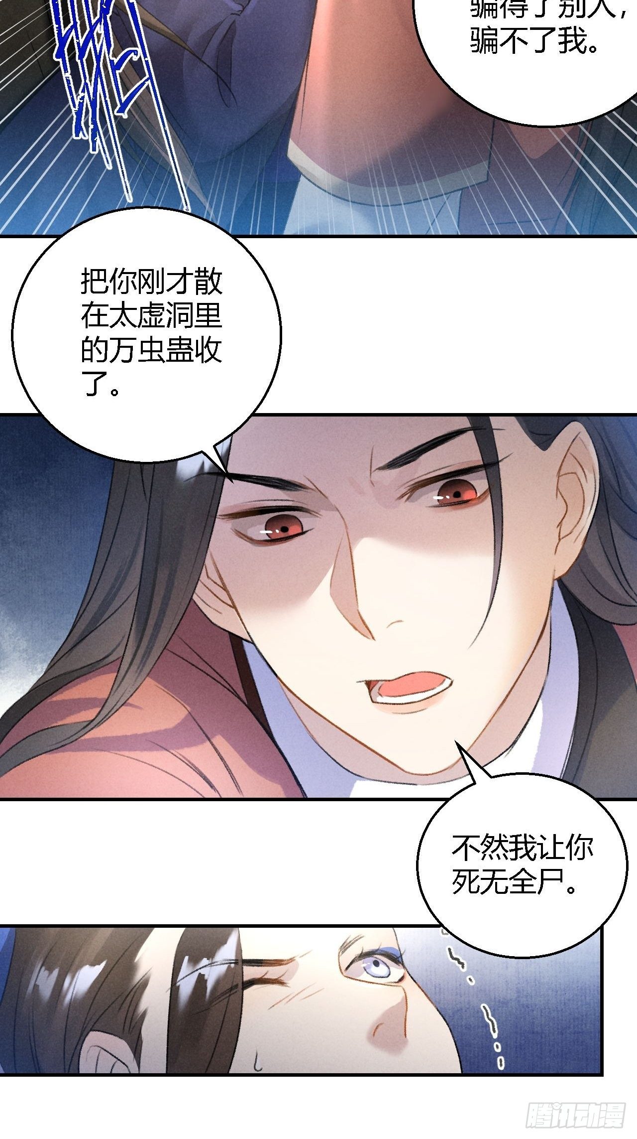 🍚玄都故梦 第11话 太虚洞 第25页