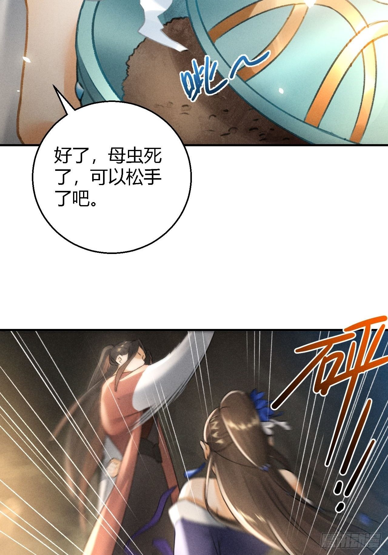 🍚玄都故梦 第11话 太虚洞 第29页