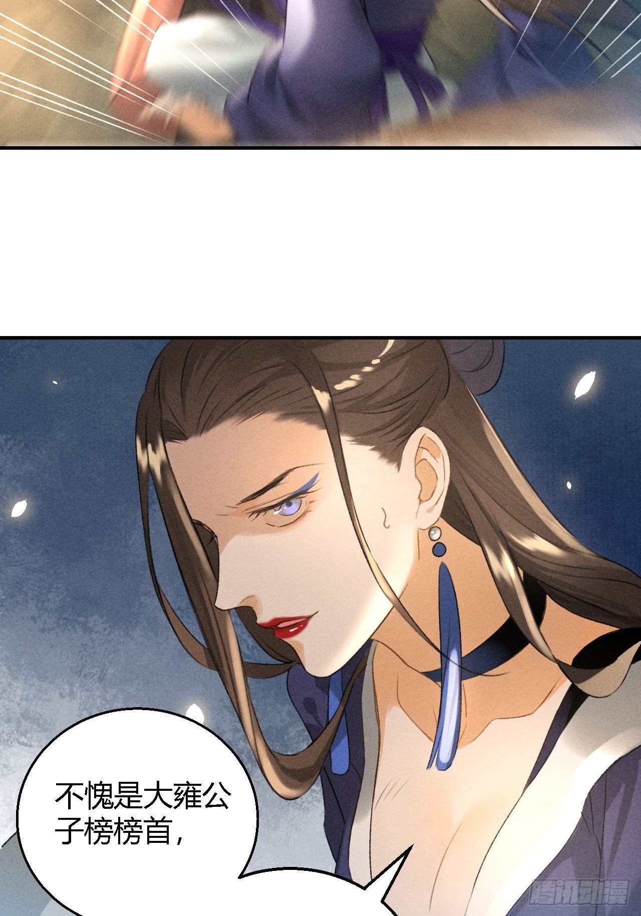 🍚玄都故梦 第11话 太虚洞 第30页