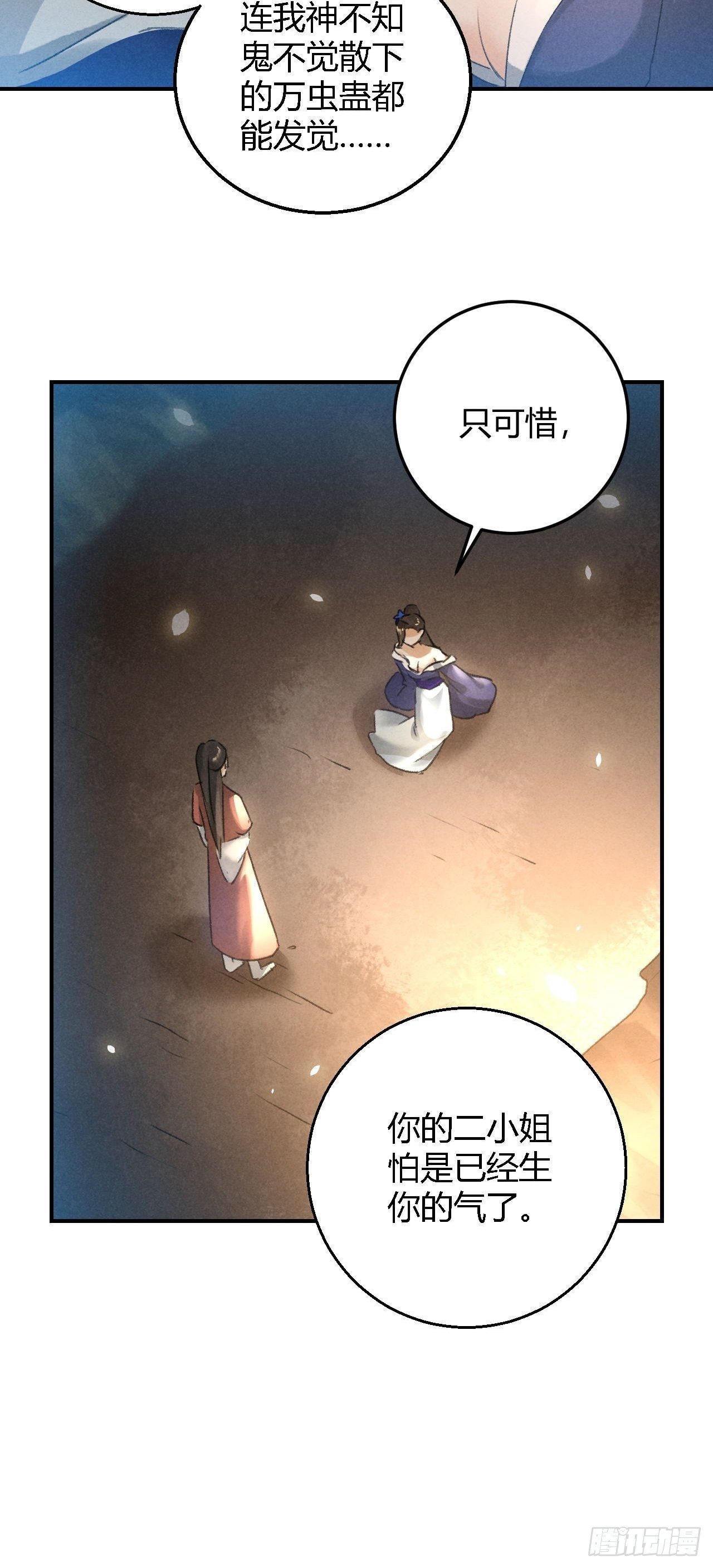 🍚玄都故梦 第11话 太虚洞 第31页