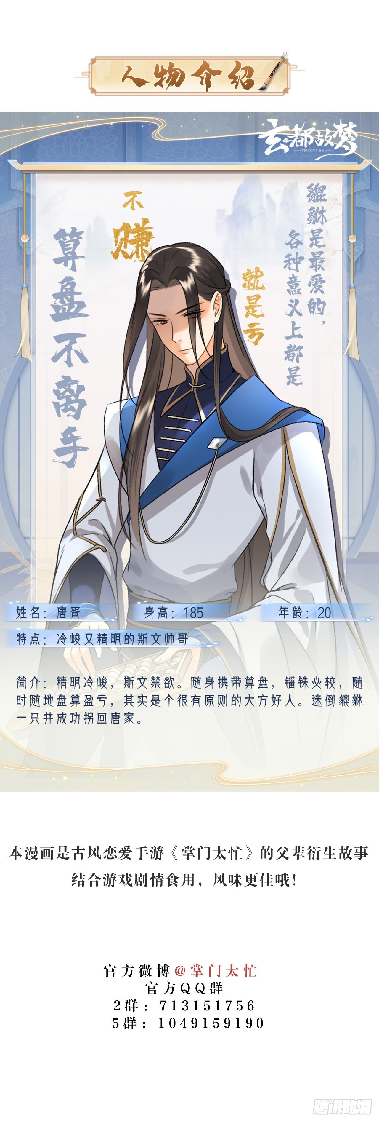 🍚玄都故梦 第11话 太虚洞 第32页