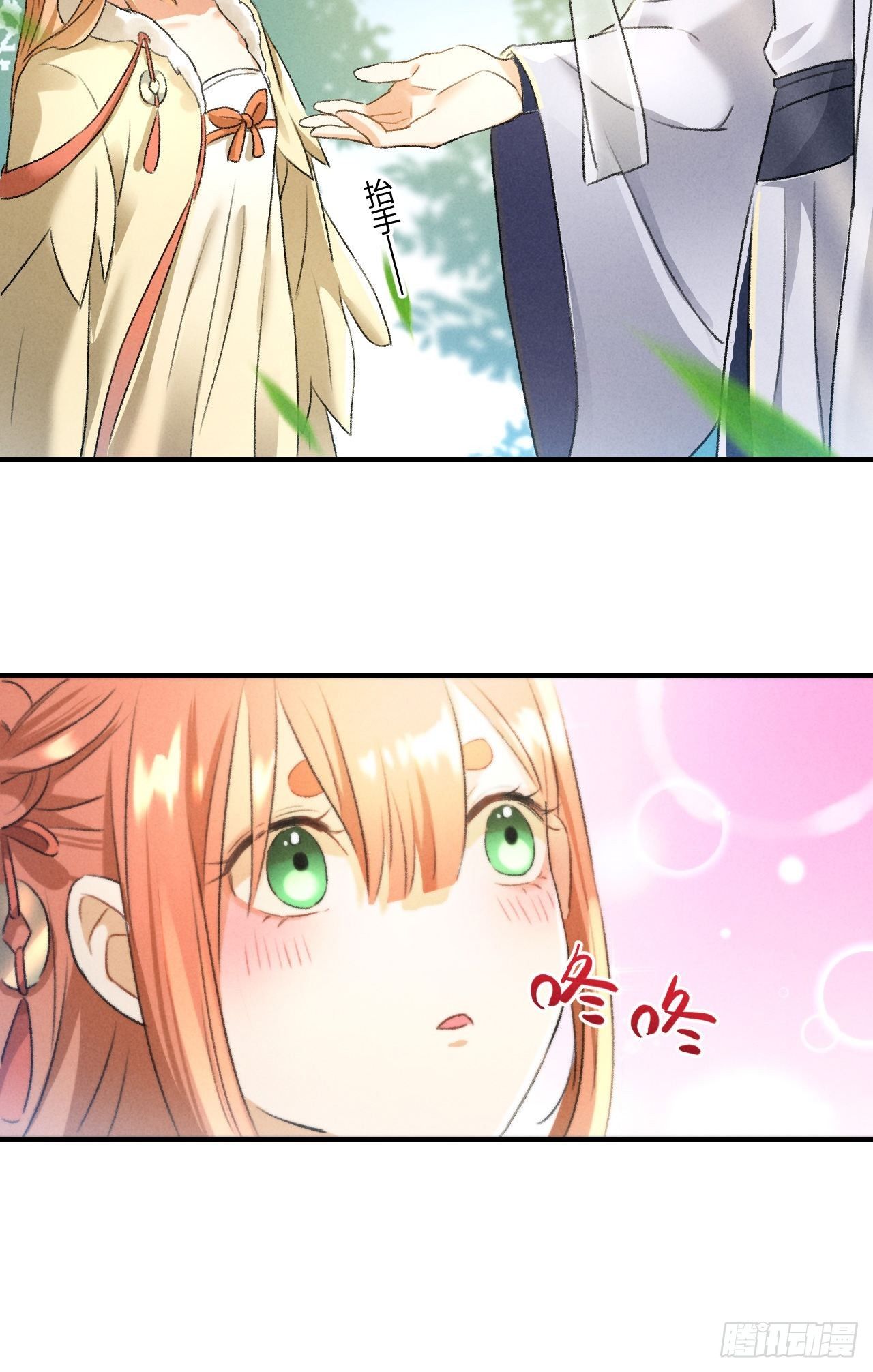 🍚玄都故梦 第11话 太虚洞 第7页