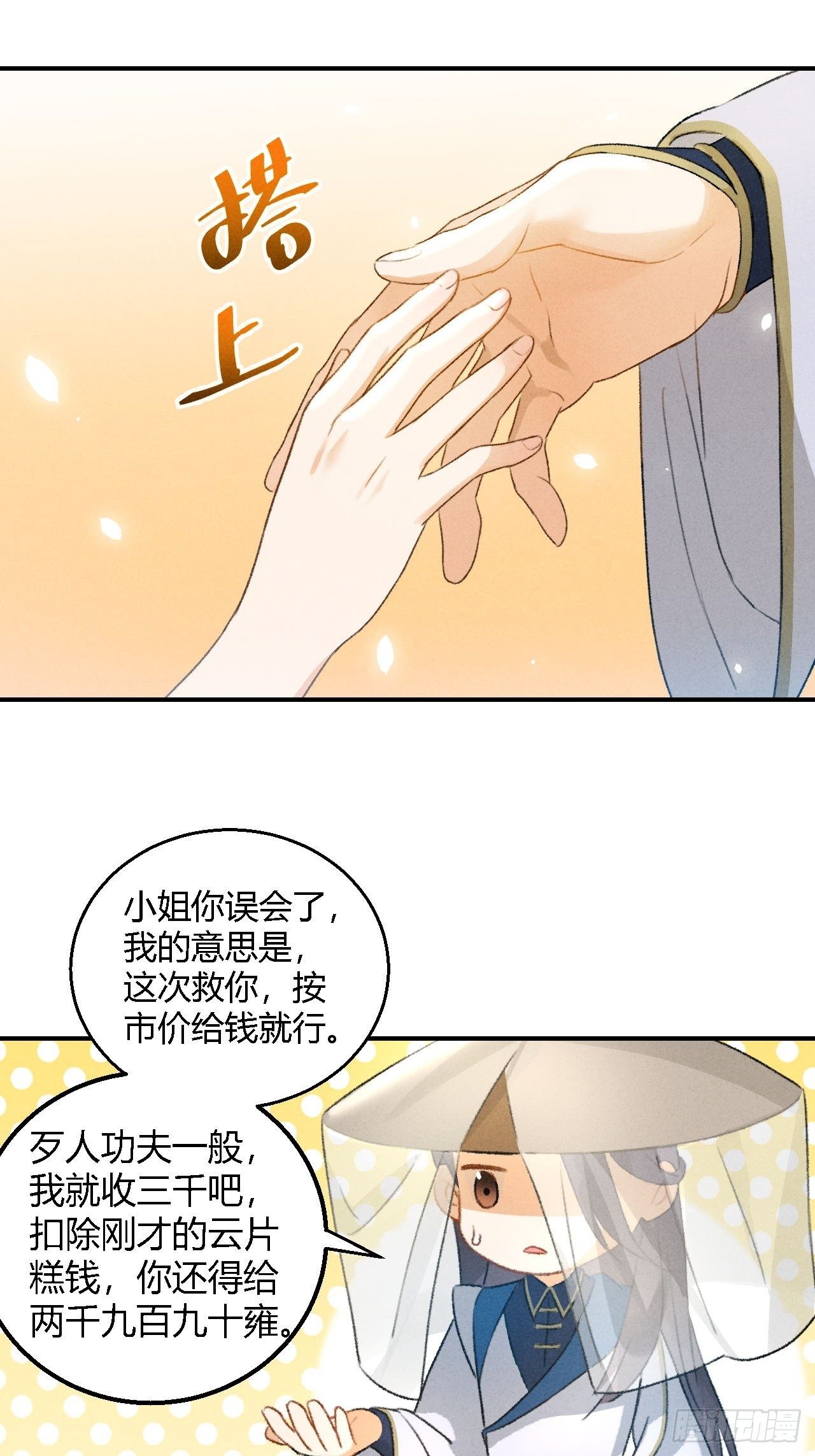 🍚玄都故梦 第11话 太虚洞 第8页