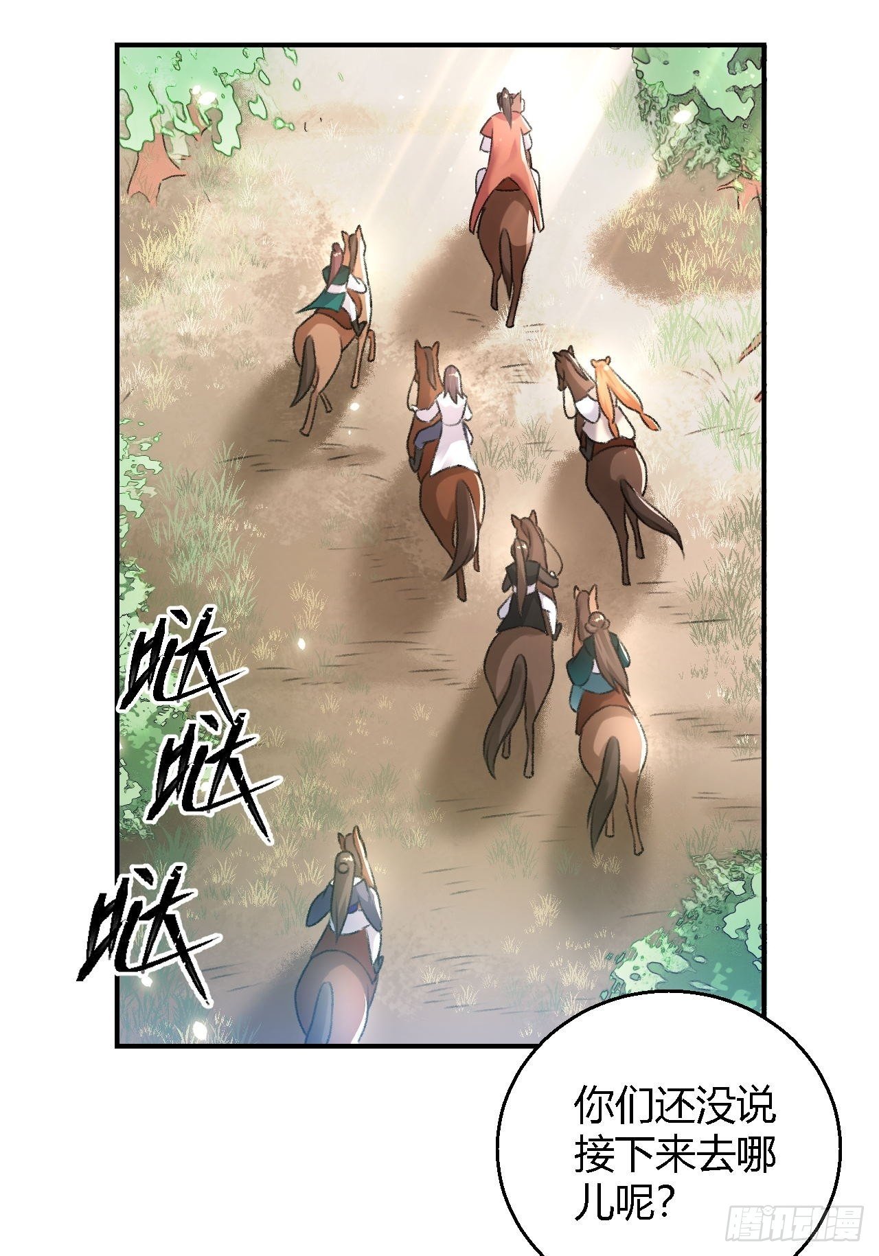 🍚玄都故梦 第15话 再探渔樵阁 第16页