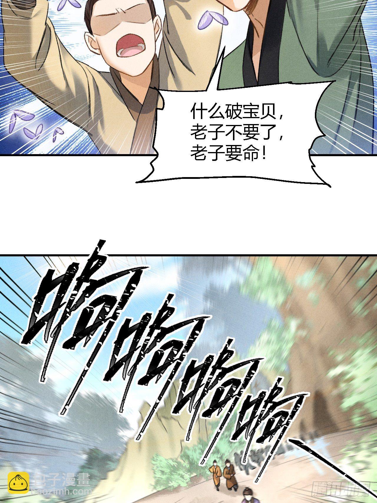 🍚玄都故梦 第15话 再探渔樵阁 第4页