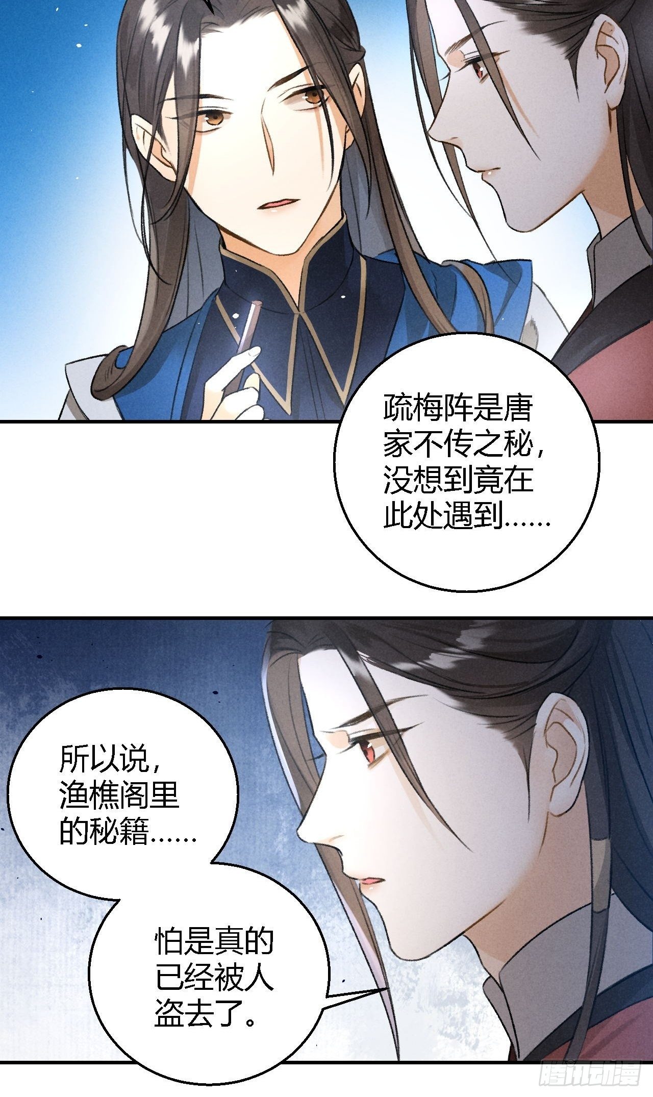 🍚玄都故梦 第17话 魔气 第10页