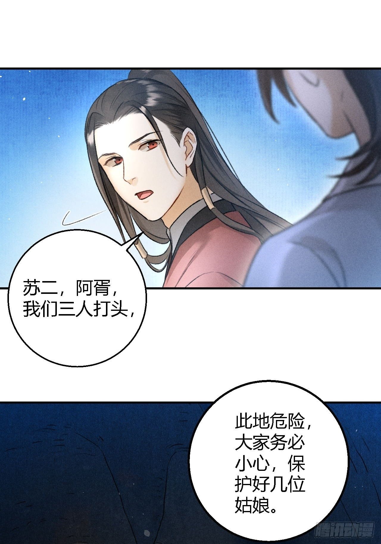 🍚玄都故梦 第17话 魔气 第11页