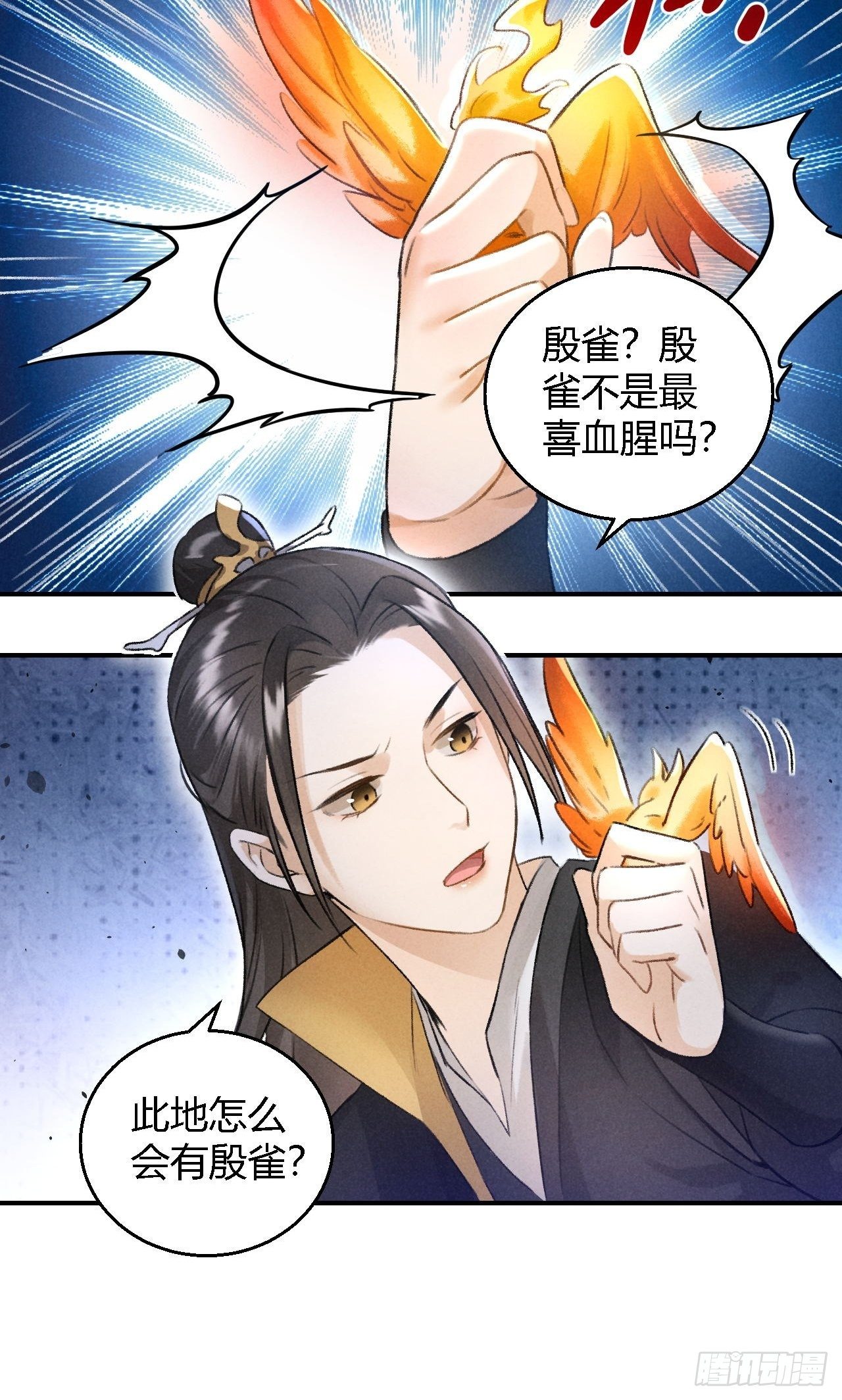 🍚玄都故梦 第17话 魔气 第14页