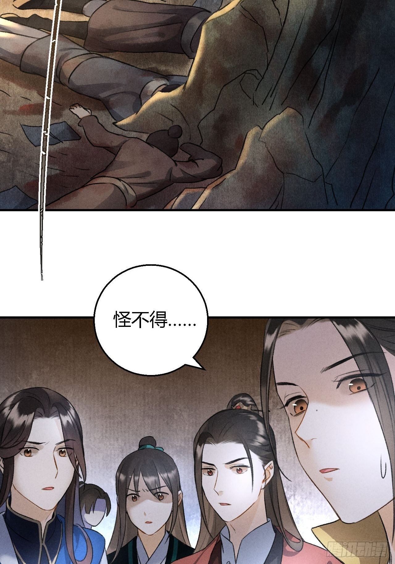🍚玄都故梦 第17话 魔气 第16页