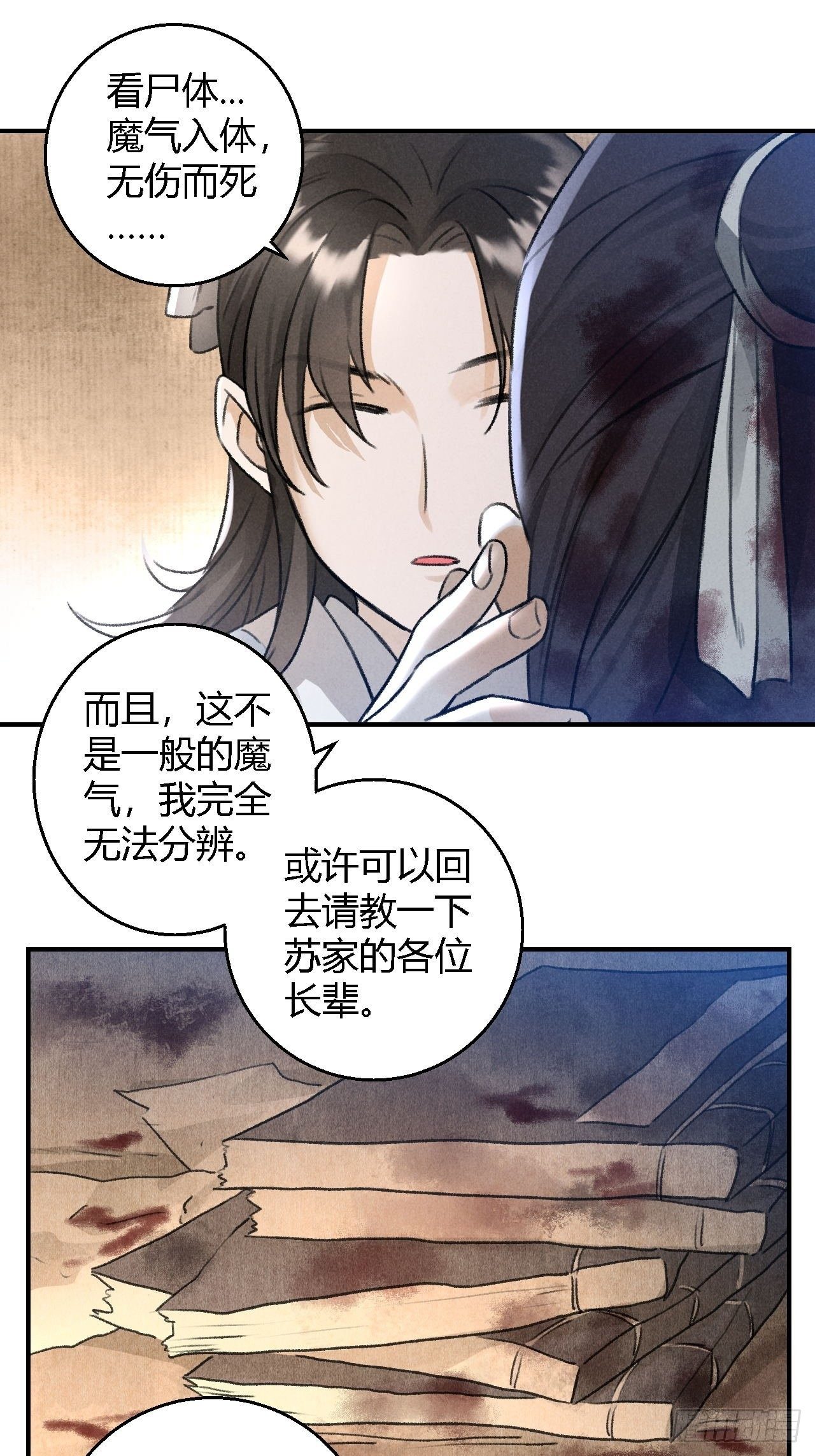 🍚玄都故梦 第17话 魔气 第19页